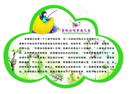 拿破仑的梦想之星展板设计psd下载