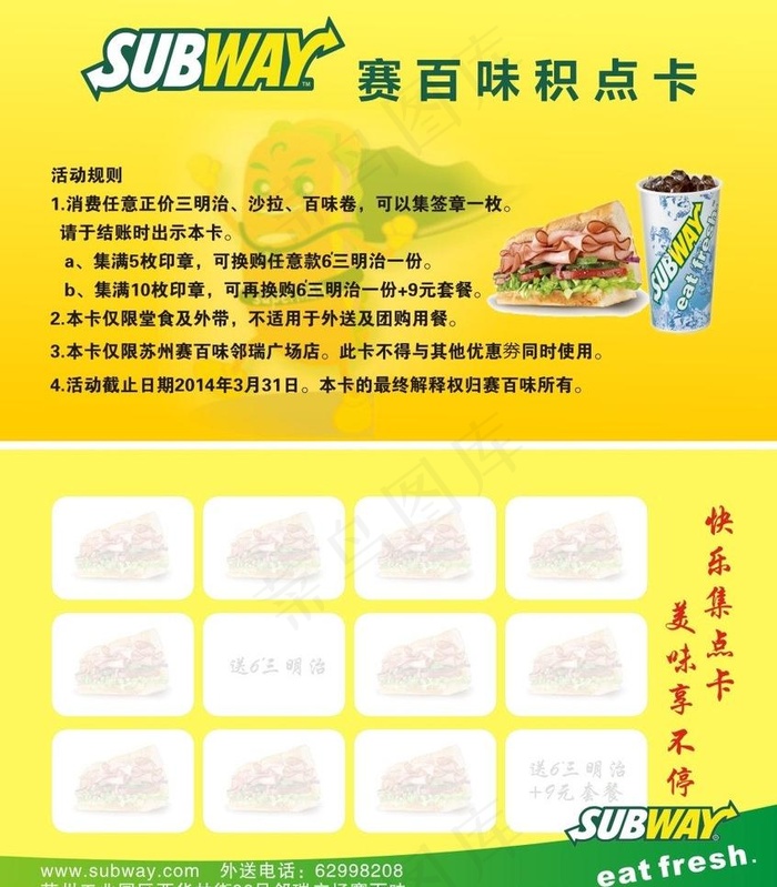 赛百味积分卡图片cdr矢量模版下载