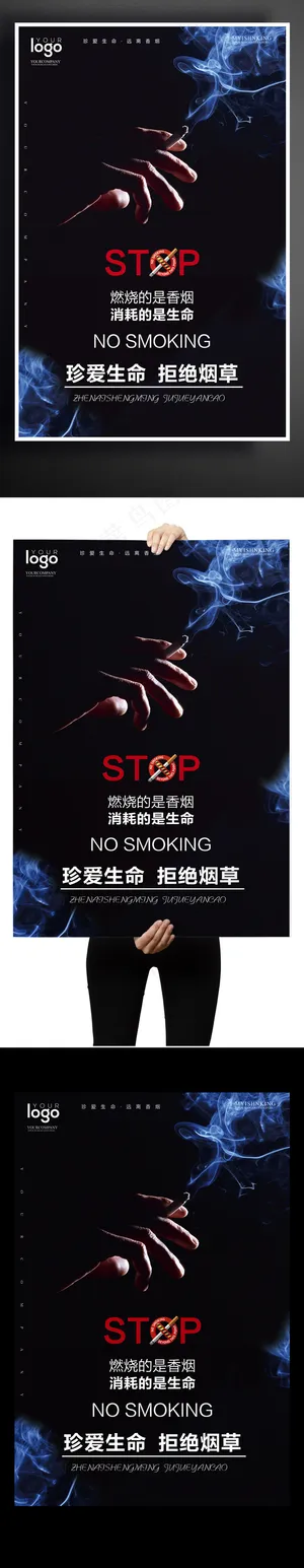 禁止吸烟公益海报