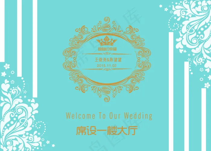 婚礼迎宾牌免费下载psd模版下载