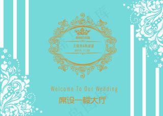 婚礼迎宾牌免费下载