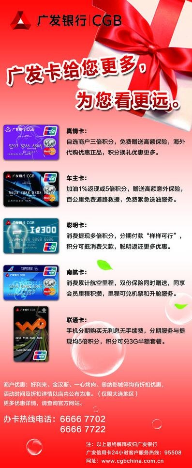 广发卡x展架图片psd模版下载