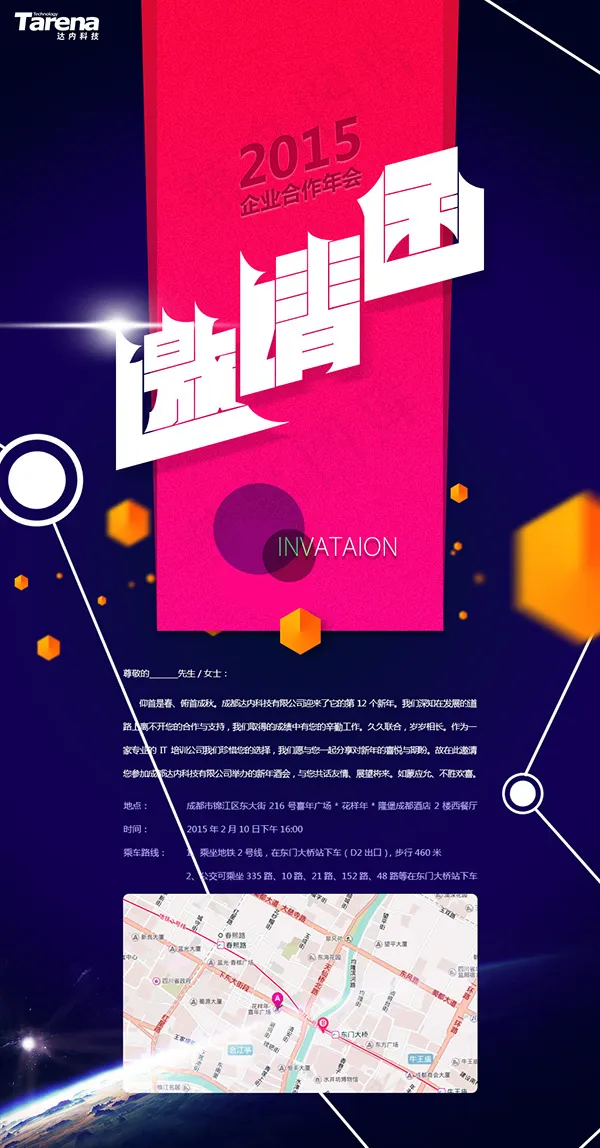 合作年会邀请函psd模版下载