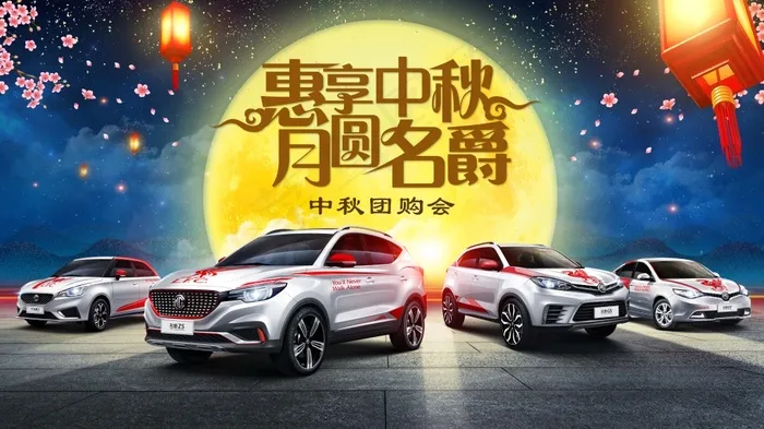 中秋汽车促销节日海报设计(9449X5315(DPI:150))psd模版下载