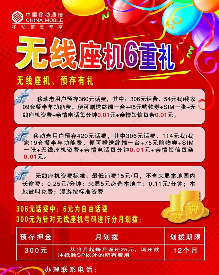 无限座机6重礼宣传单图片psd模版下载