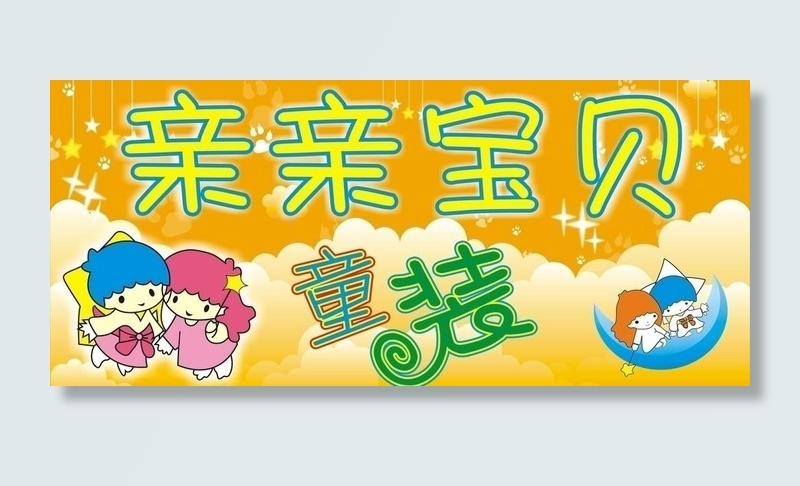 童装图片