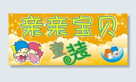 童装图片 童装图片