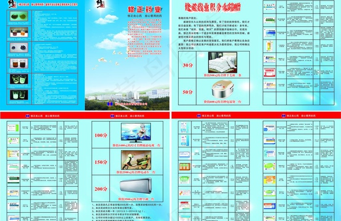 修正药业图片