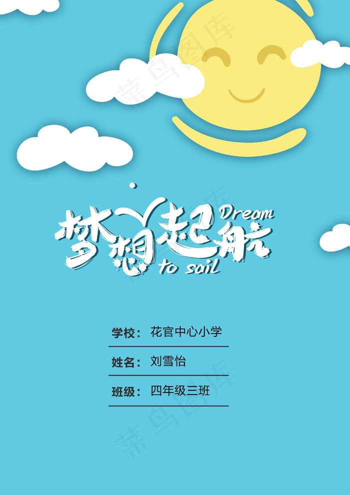 梦想起航中小学生卡通作文集电子免费...