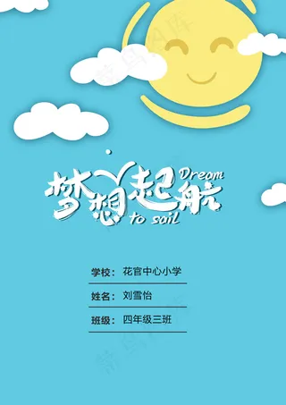 梦想起航中小学生卡通作文集电子免费...