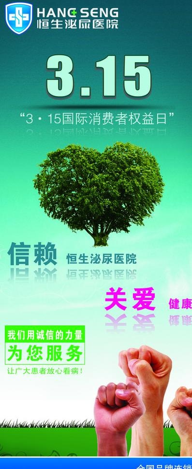 3 15国际消费者权益日展架设计图...