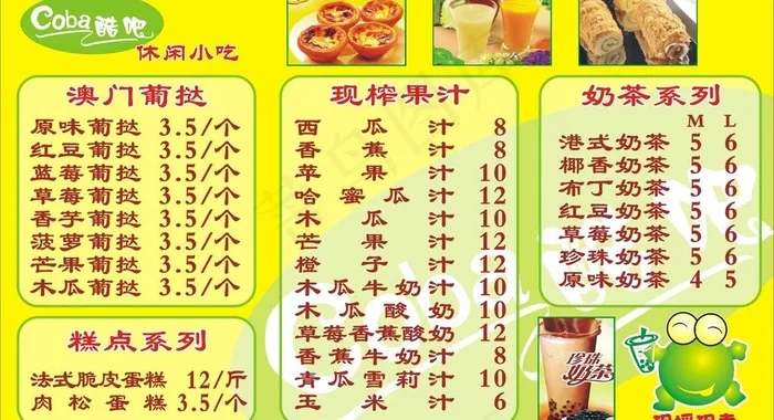 酷吧奶茶休闲小吃图片cdr矢量模版下载