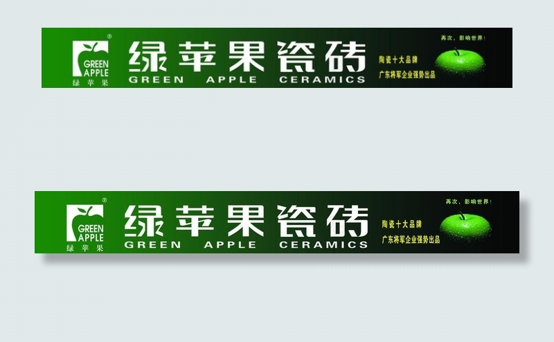 绿苹果瓷砖(15866X2490(DPI:25))psd模版下载