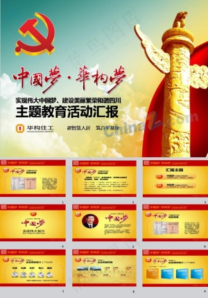 中国梦主题ppt模板下载预览图