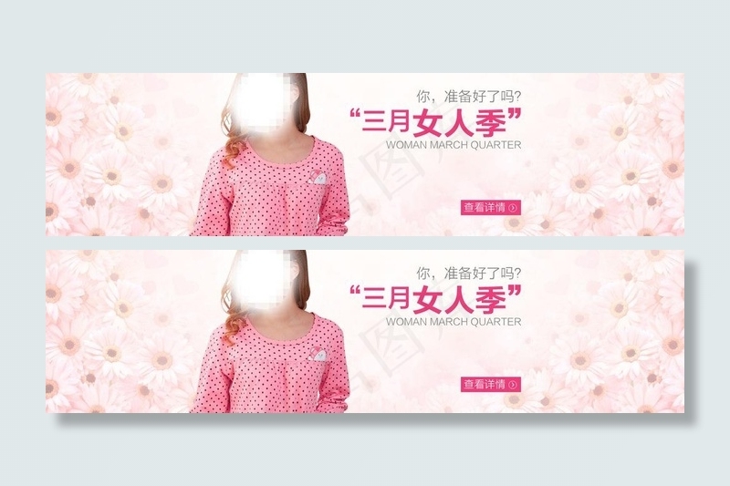 三月女人季图片