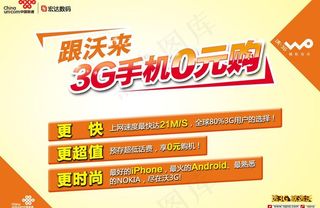 中国联通海报图片