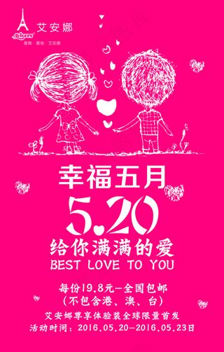 520 幸福五月 爱情 心 微信 微商