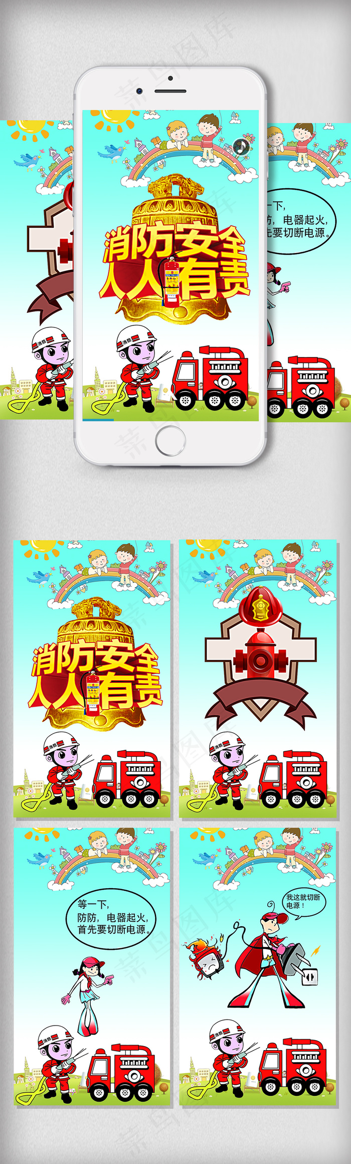 2018儿童安全教育消防安全h5模...psd模版下载