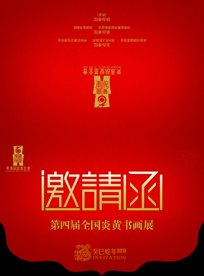 书画展邀请函PSD素材psd模版下载