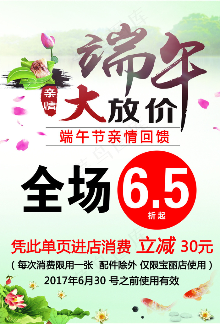 端午促销海报
