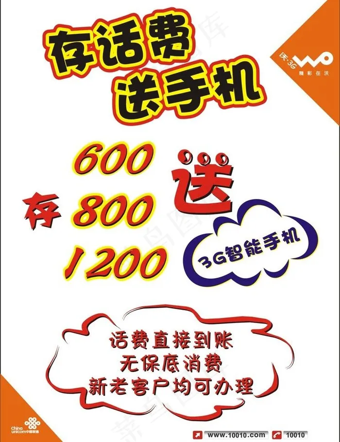 存话费送手机图片cdr矢量模版下载