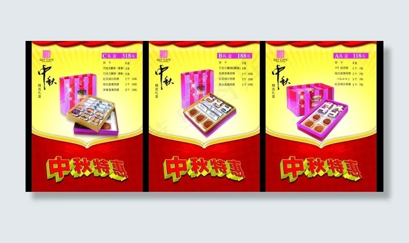 中秋海报图片cdr矢量模版下载