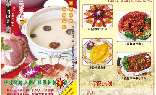 五记猪肚包鸡宣传单图片