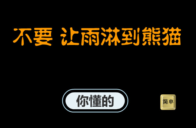 小游戏