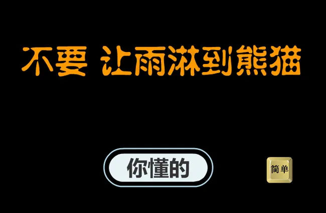 小游戏
