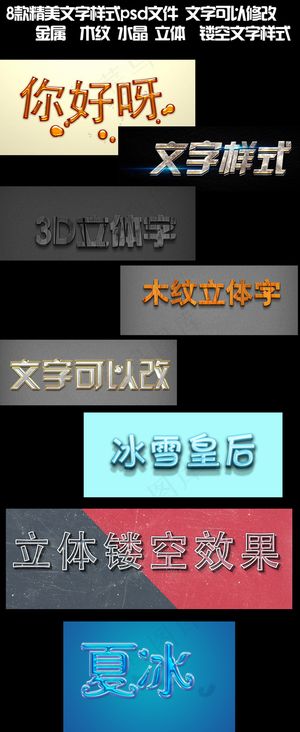 8款精美文字样式金属字木纹字