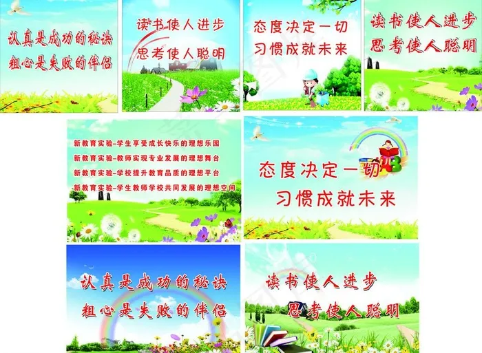 学校文化墙图片(210X297)cdr矢量模版下载