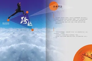 企业文化手册