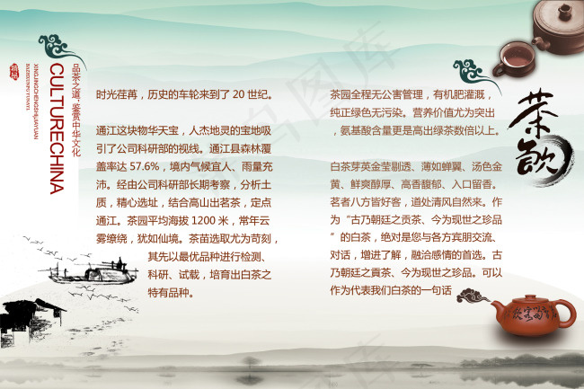 茶宣传册psd模版下载
