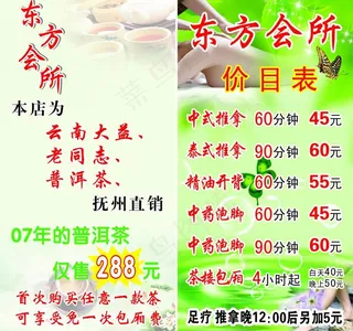 价目表 美容图片