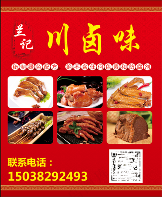 卤味菜单海报