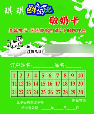 鲜奶吧取奶卡名片