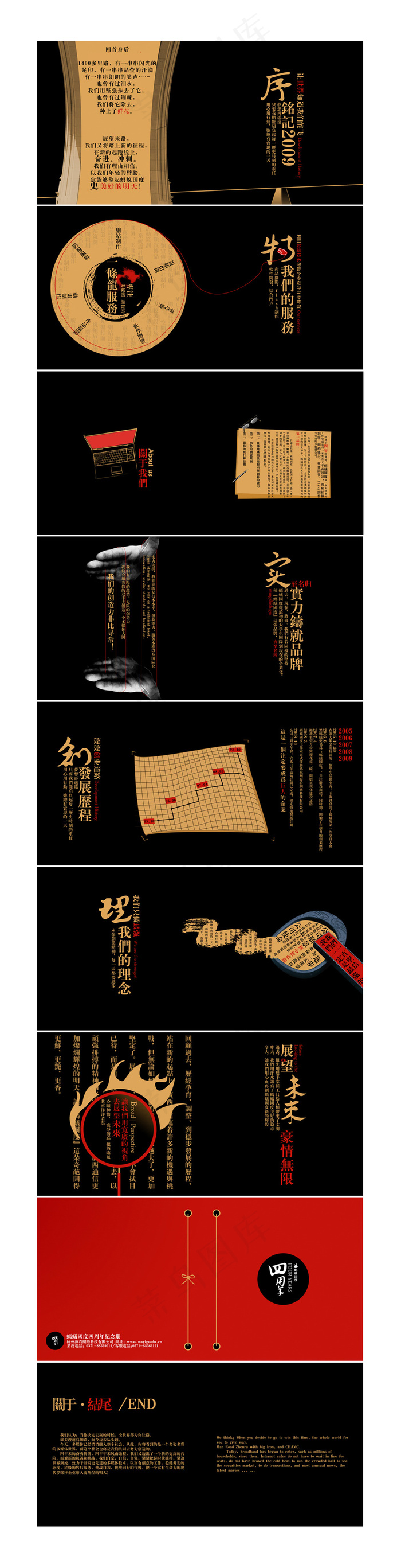 公司企业理念品牌中国风创意画册宣传...(3496X1748(DPI:300))psd模版下载