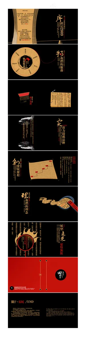 公司企业理念品牌中国风创意画册宣传...