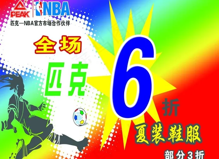 匹克夏季宣传图片psd模版下载
