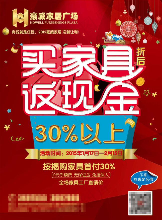 新年家居DM单psd模版下载