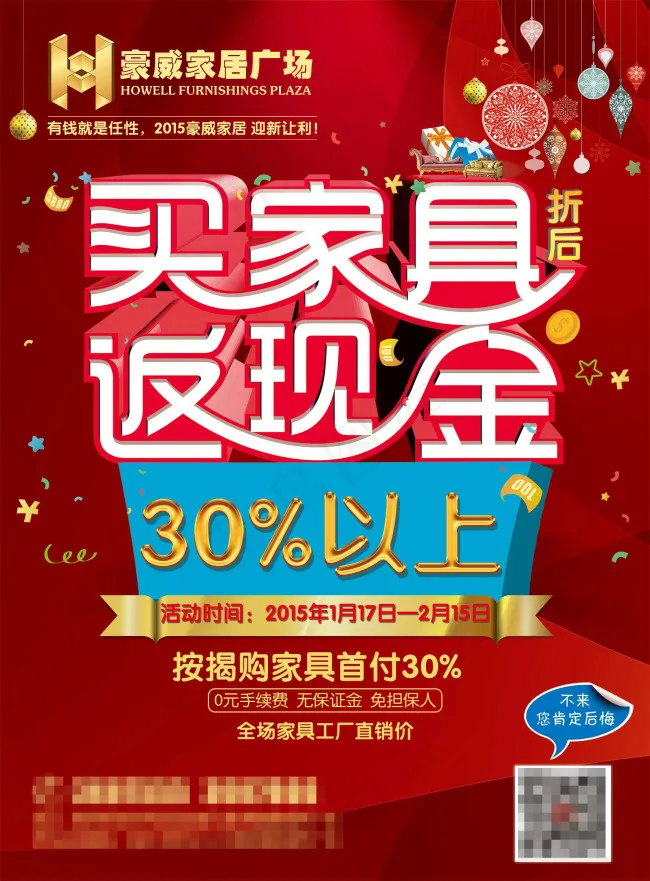 新年家居DM单psd模版下载