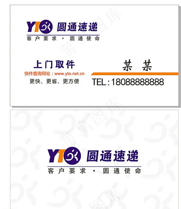 圆通名片图片cdr矢量模版下载