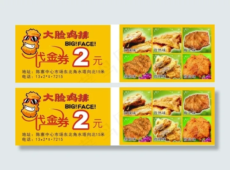 大脸大鸡排优惠券cdr矢量模版下载