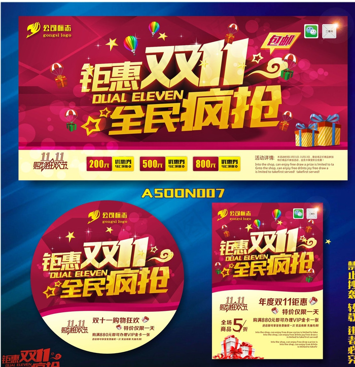 双十一图片cdr矢量模版下载
