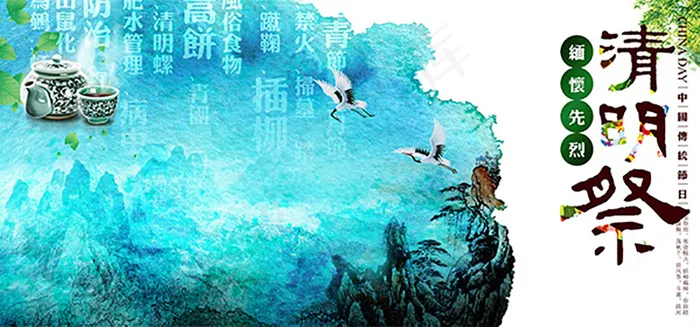 清明祭海报(8858X4134(DPI:300))psd模版下载