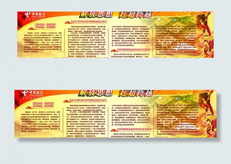 电信板报图片