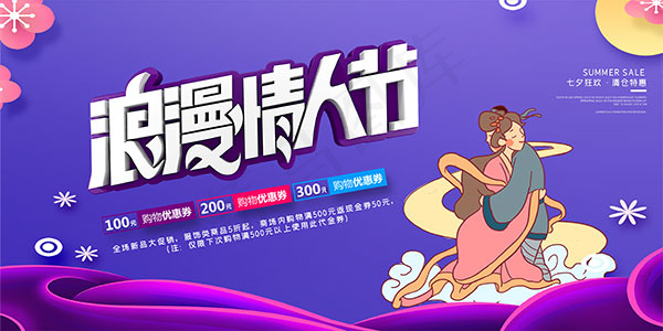 浪漫情人节购物促销海报设计PSD素材