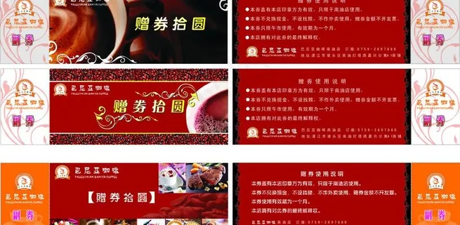 巴尼亚咖啡优惠券图片
