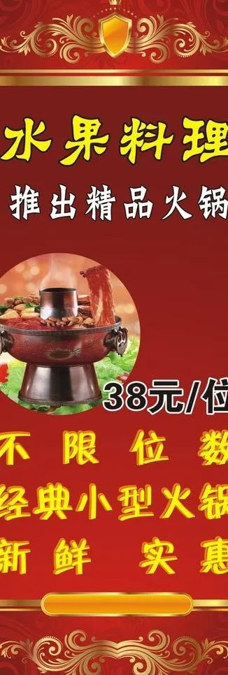 火锅x展架图片cdr矢量模版下载