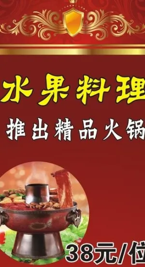 火锅x展架图片